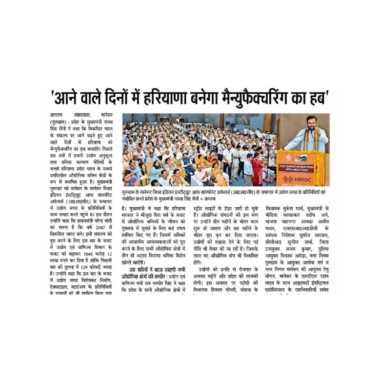 'आने वाले दिनों में हरियाणा बनेगा मैन्युफैक्चरिंग का हब'